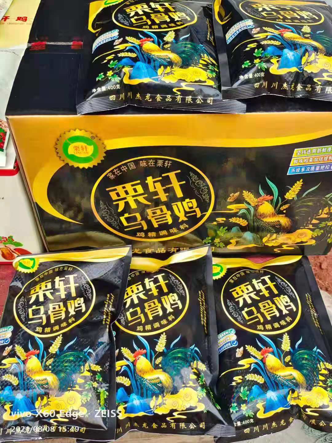 栗軒烏骨雞（雞精調(diào)味料）